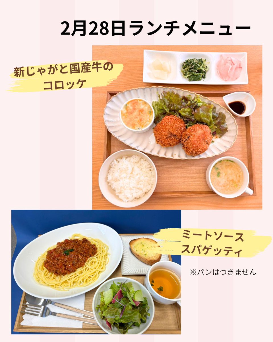 masuchi_bo's tweet photo. 2月28日のランチメニューです
ホクホクの揚げたてコロッケ、オススメ商品です😊

#益田市
#ランチ
#ますちーぼ https://t.co/2QbNPkWZJz