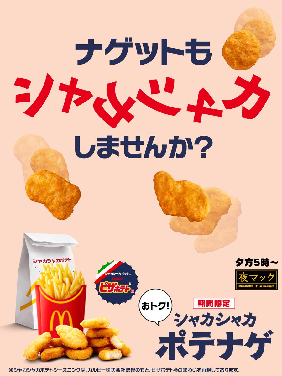 マクドナルド (@McDonaldsJapan) / Posts / X