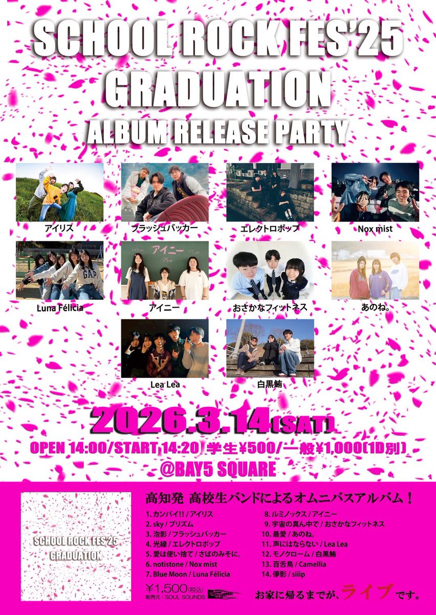 Anone091112's tweet photo. -` ̗ ライブ告知‼️✨️  ̖́-

SCHOOL ROCK FES’25
        GRADUATION 
ALBUM RELEASE PARTY 

あのね。出ます！！アルバムも出ます！！！
BAY5 SQUAREでの最後のライブになります！
最後まで全力で盛り上げていきます！！
皆さん是非見に来てください✨✨ https://t.co/59nK4064fJ
