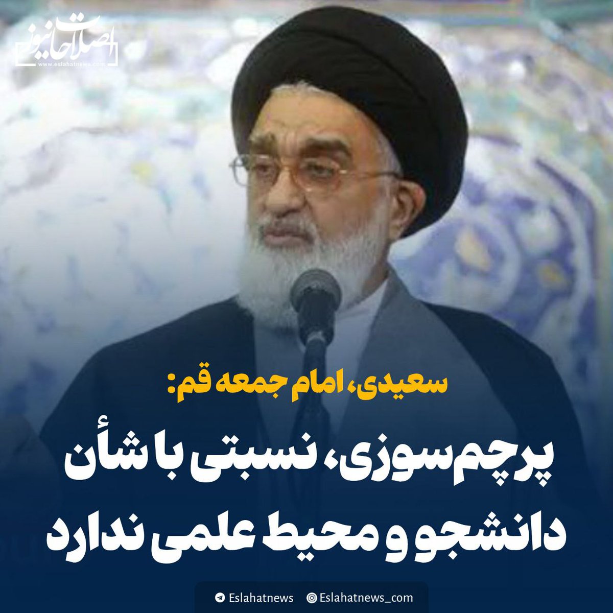 وقیح بودن شرط لازم برای #امام_جمعه بودن در ایران است.