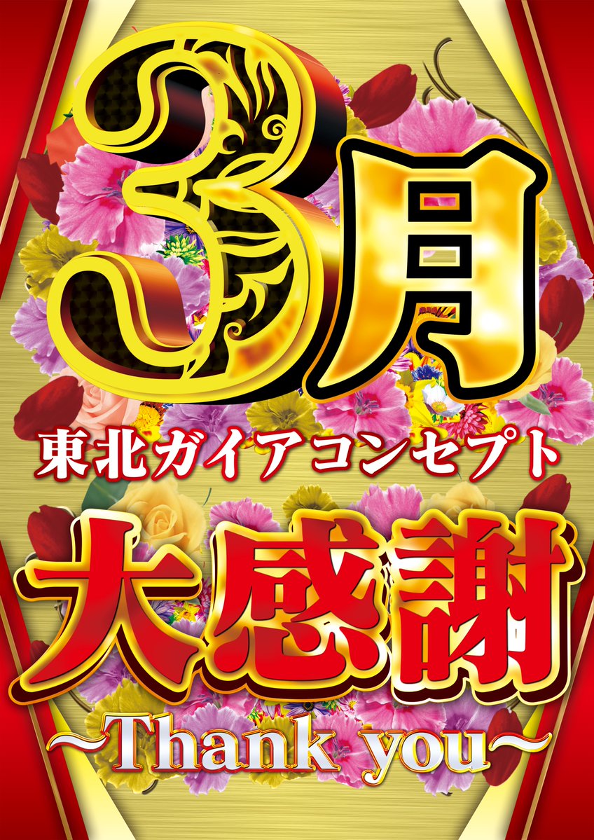 こんばんは🌛 ガイア弘前店です🌸 🔥月初もガイアへ🔥 ✨3月東北ガイア