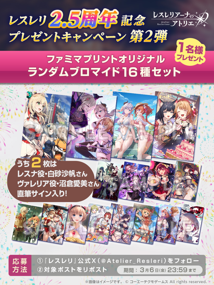 レスレリアーナのアトリエ tweet media