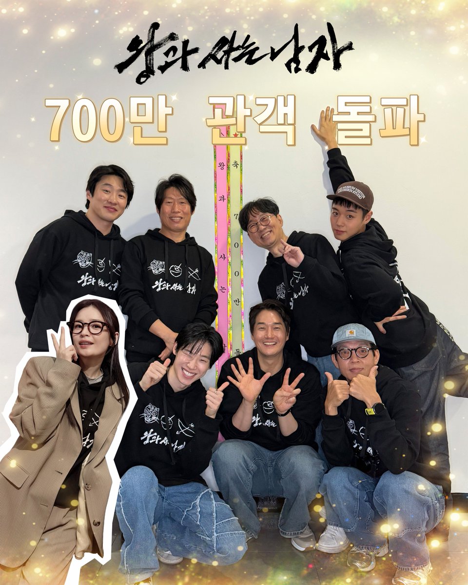 <왕과 사는 남자> 700만 관객 돌파🎉

팀 왕사남을 향한 끝없는 흥행 열기 덕분에 
더이상 외롭지 않을 1457년의 이야기🥹

700만 관객 여러분과 함께하고 싶어 
미도링도 합성으로 데려왔습니다(?)🍎

<왕과 사는 남자> 절찬상영중👑
🔗예매는 프로필 링크에서 확인