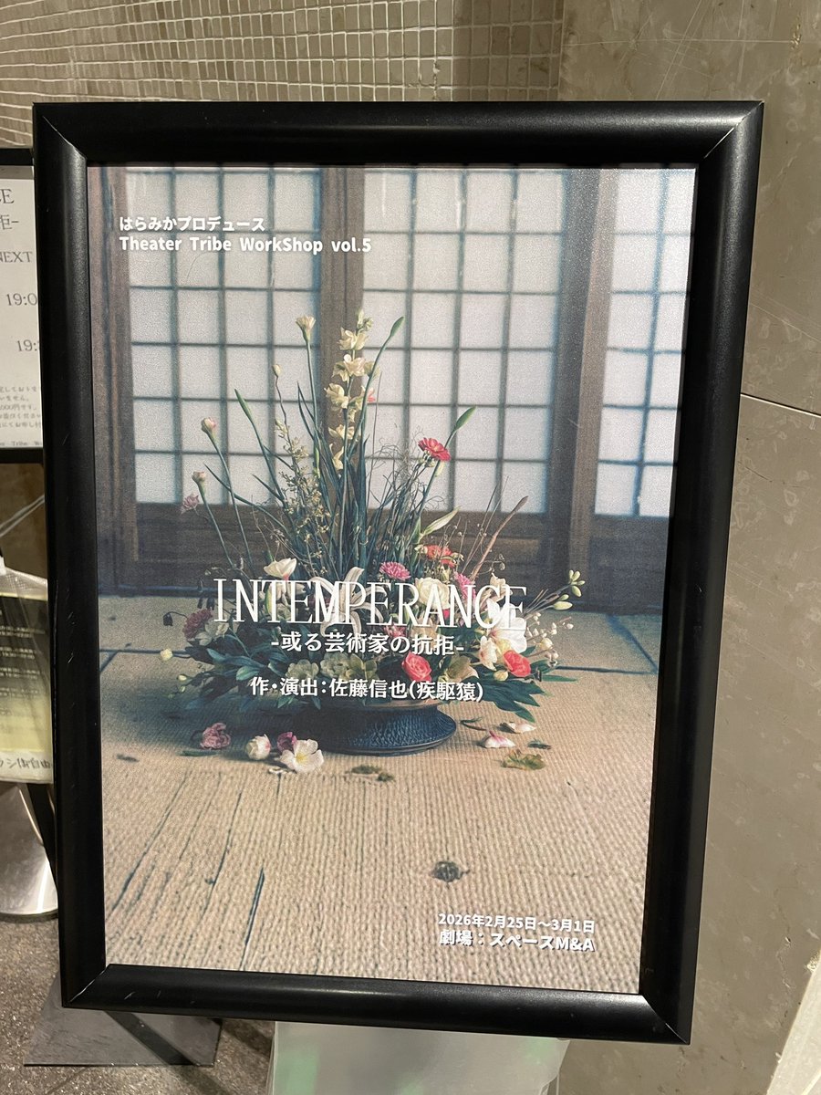 #TTWS
#INTEMPERANCE 
或る芸術家の抗拒　TEAM NEXT
出だしで江戸川乱歩原作かなと思ったら違ってた。時代背景も併せて好きな世界観。開始前と終幕間際の曲もノスタルジーを感じさせて凄く良かった。
平野さんは流石だったが、野田さんが凄い貫禄の演技だったので最後にWS生と知って正直驚いた！