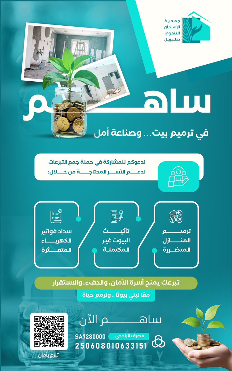 TaHousing's tweet photo. تبرعك يصنع فرق 🏠
ترميم منزل، تأثيثه عن أسرة محتاجة.
ساهم اليوم… عطاؤك أمان وأثرك باقٍ بإذن الله 🌿
#تبرع_بأمان
#ساعه_استجابة https://t.co/RE6I4Nktxd