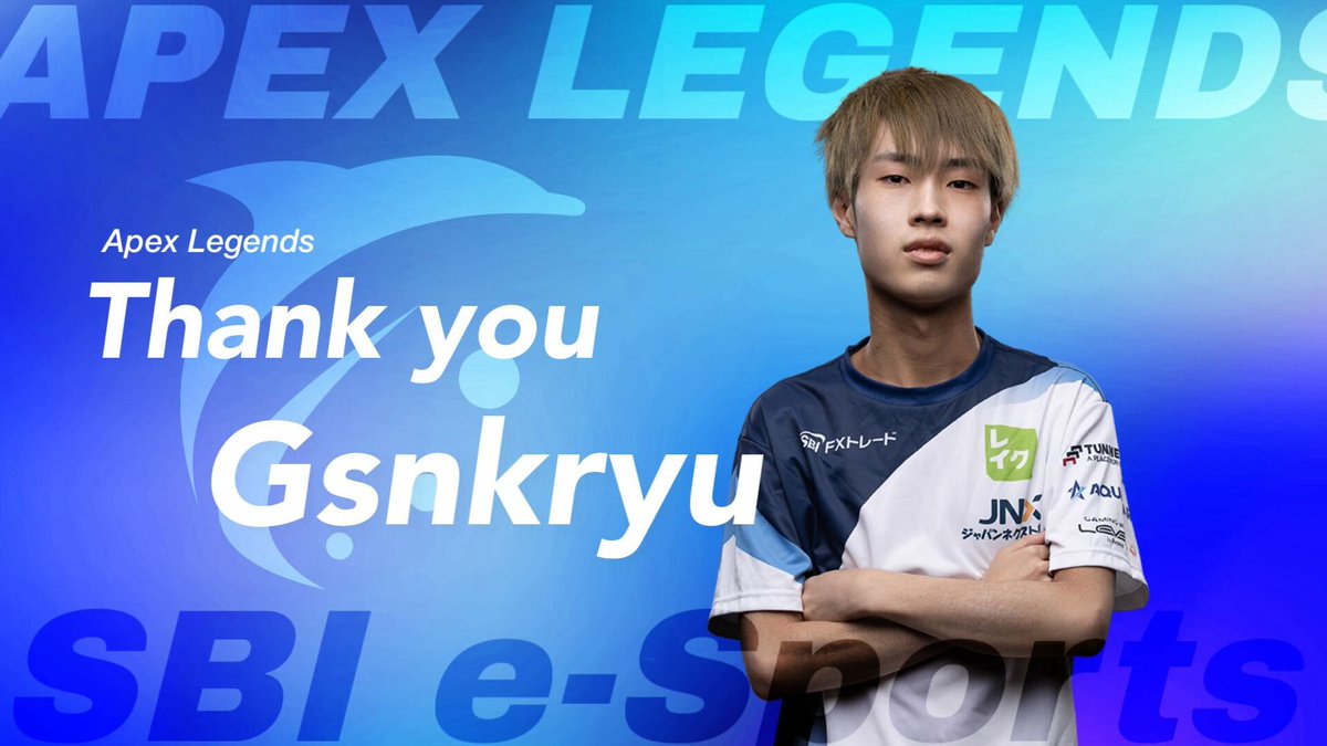 【お知らせ】

APEX部門所属のいぐりゅう選手（<a href="/Gsnkryu/">【SBI】いぐりゅう</a>）が 
この度「White Grim Reaper」に移籍する運びとなりました。
チーム発足当初より多大なる貢献をいただき、感謝しております。

一度道は分かれますが、いつかまた共に戦える日を願っています🐬

新天地での更なる活躍を祈念いたします。