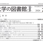 Photo by 大学図書館研究会 (@daitoken)
