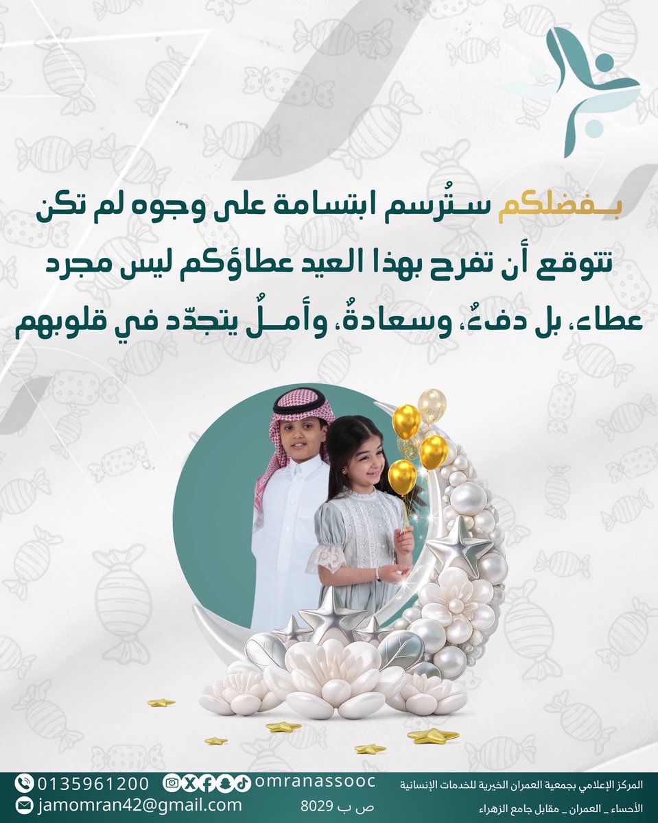 يقول النبي ﷺ: 
( من كسى مؤمناً كساه الله.. )

•بــفضلكم سـتُرسم ابتسامة على وجوه لم تكن تتوقع أن تفرح بهذا العيد عطاؤكم ليس مجرد عطاء، بل دفءٌ، وسعادةٌ، وأمــلٌ يتجدّد في قلوبهم
كن سببًا في فرحتهم…
وتصدق وأنت مطمئن أن خيرك وصل ❤️

🔗 تبرع الآن وشارك الأجر