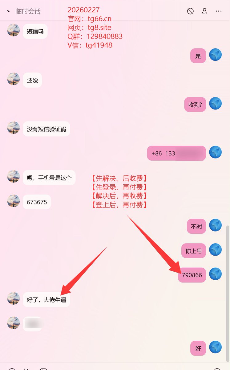 【先登录后收米】电报收不到验证码-纸飞机验证码-SMS Fee-电报注册-tg收不到验证码 tweet media