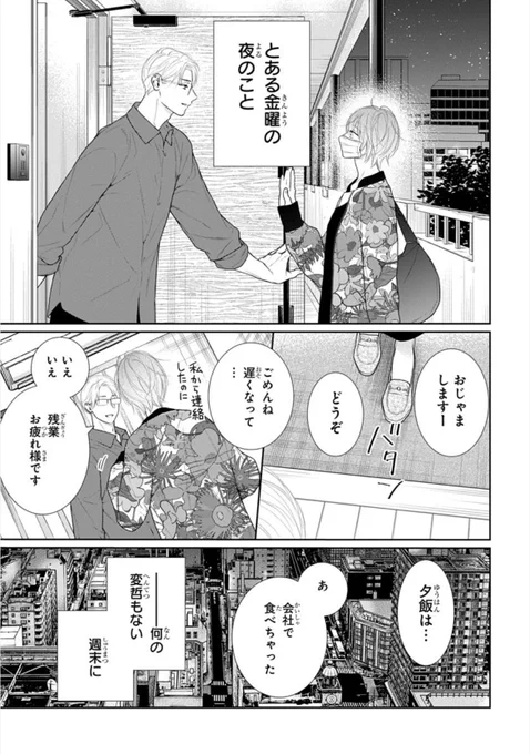 金曜日のすれ違う男女(1/2) 
