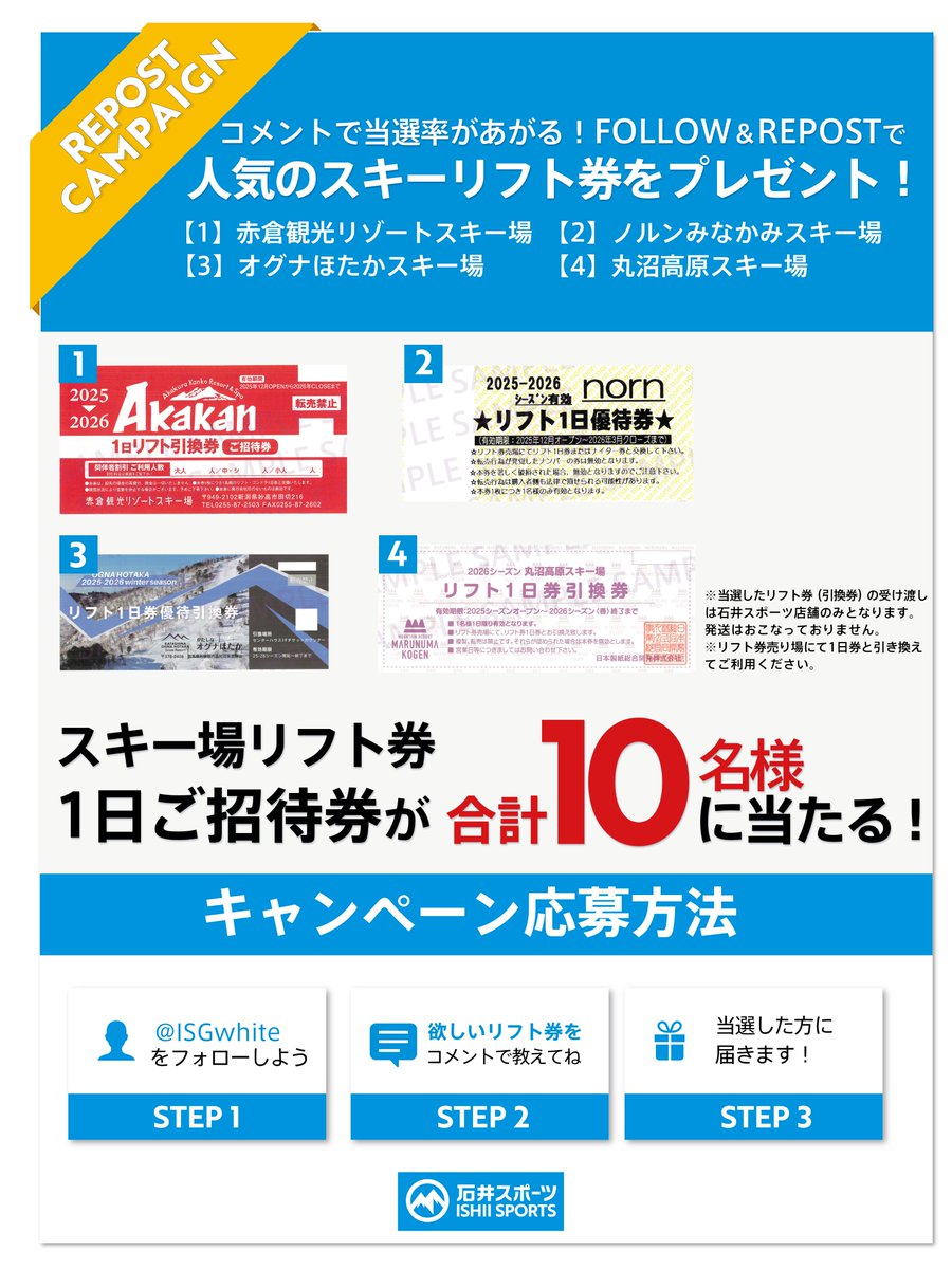石井スポーツ公式(スキー・ウィンタースポーツ) tweet media
