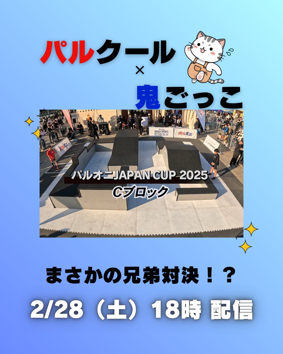 パルクール #鬼ごっこ #パルオニ #照英 #田辺莉咲子 #学研TV 体操