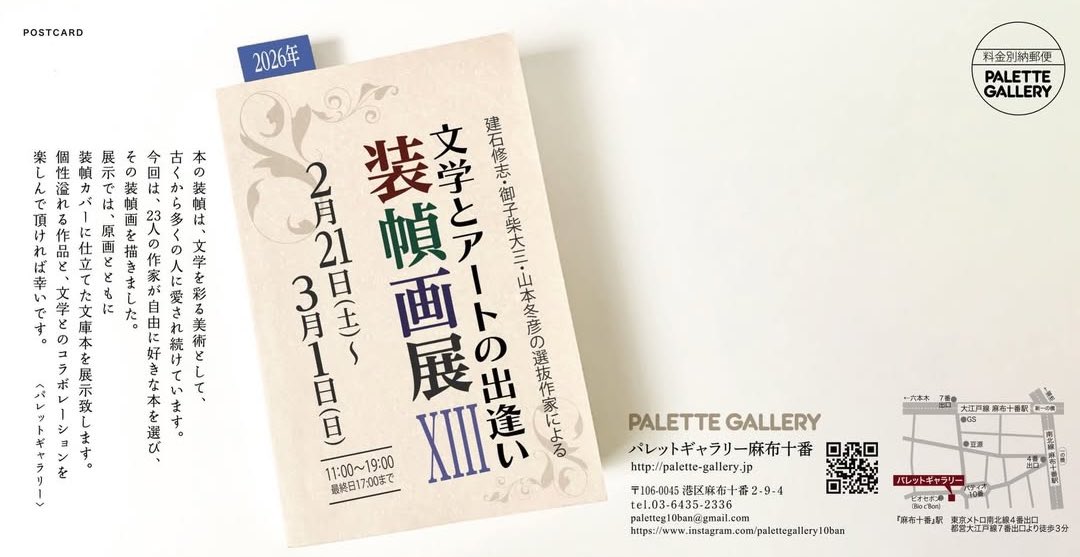 youga_art's tweet photo. #用賀アトリエ 講師、#清田悠紀子 が参加する展覧会が開催中です。是非ご高覧ください。

「文学とアートの出会い 装幀画展XIII」
会期：2026年2/21（土）〜3/1（日）会期中無休
時間：11:00〜19:00（最終日17:00まで）
会場：パレットギャラリー麻布十番 https://t.co/4Dhm1h2oic