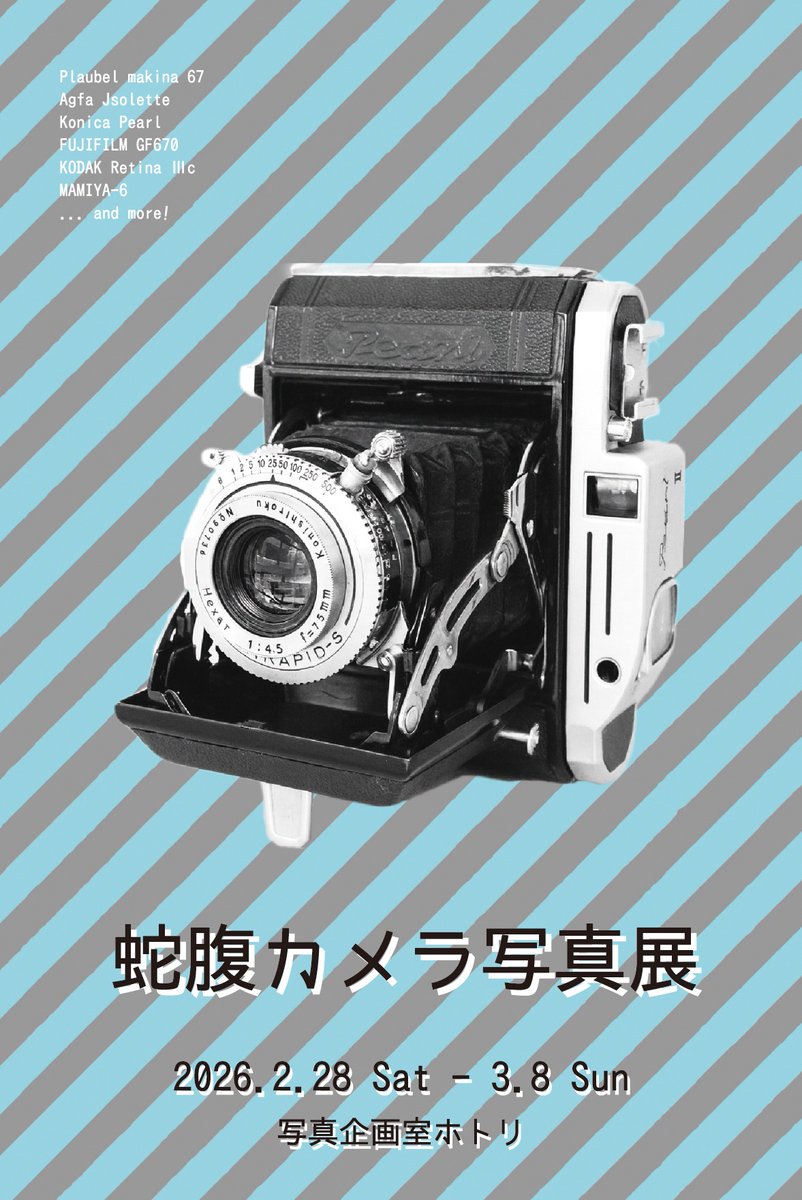 蛇腹カメラ写真展 いよいよ今日2/28から #ホトリ でスタート🎉 蛇腹