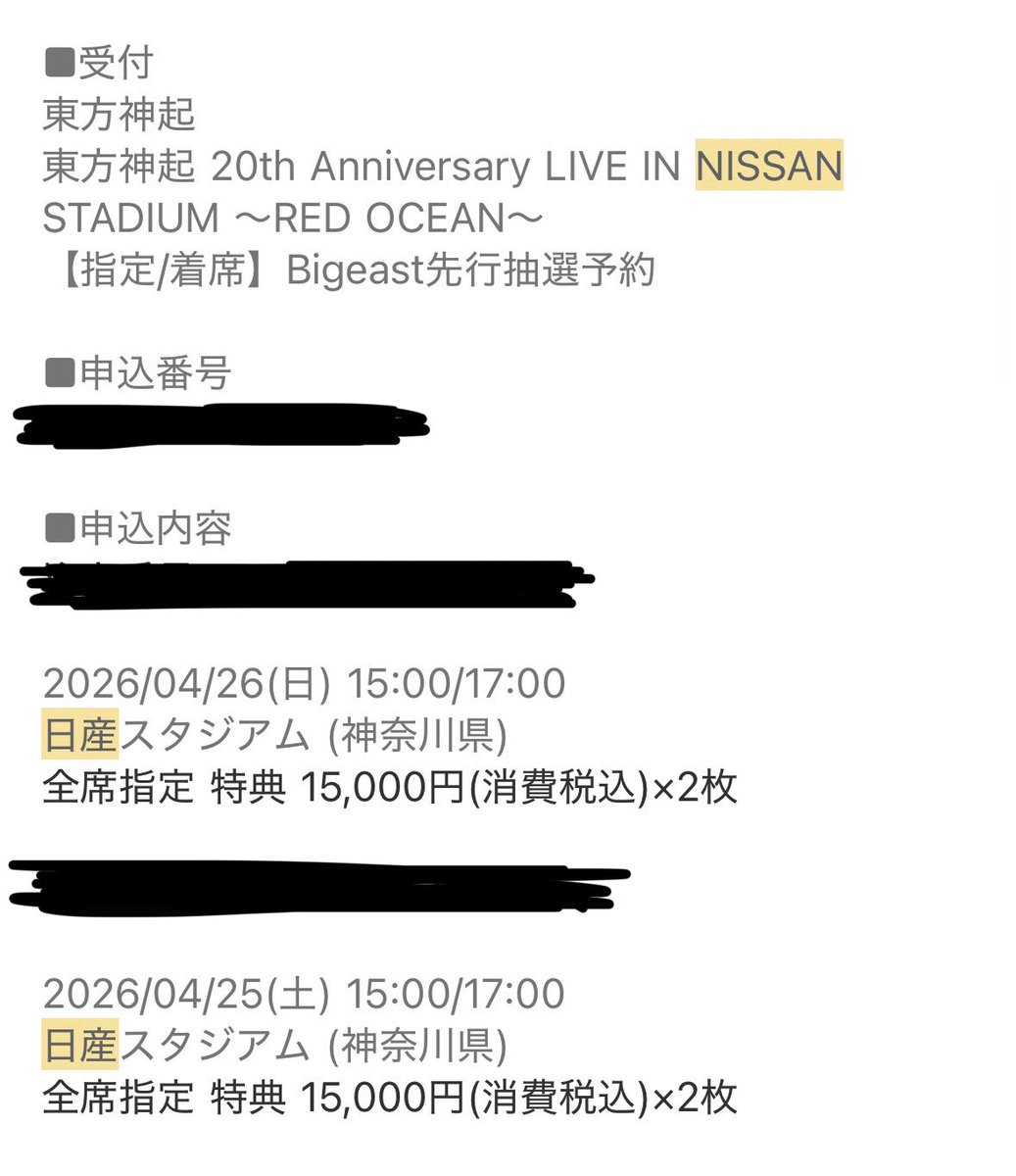 scck_0318's tweet photo. 今更ながら、東方神起の日産スタジアム同行者をゆるーく探しています。
ビギ一次先行です😔💦 https://t.co/zXCQJP41Q4