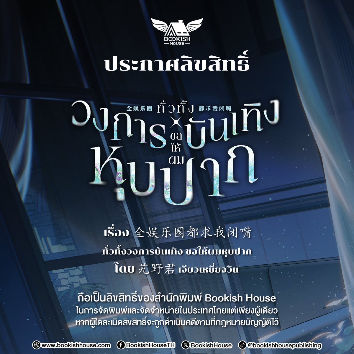 กุ๊ก กุ๊ก กู๋ 👻 เรื่องมันเป็นแบบนี้ค่ะพี่แจ็ค...
คือบุ๊คกิชได้ลิขสิทธิ์นิยายเรื่องใหม่ มีทั้งผี มีทั้งดารา มีทั้งคนดูดวงแม่นๆ แล้วยังปราบผีได้ด้วย! แถมพระเอกก็ยังหล่อโฮก เป็นถึงจักรพรรดิจอเงินเชียวละ ใครชอบแนวนี้ฝากกดไลค์ กดแชร์ แล้วกดติดตามเลยน้าาา
--------------------