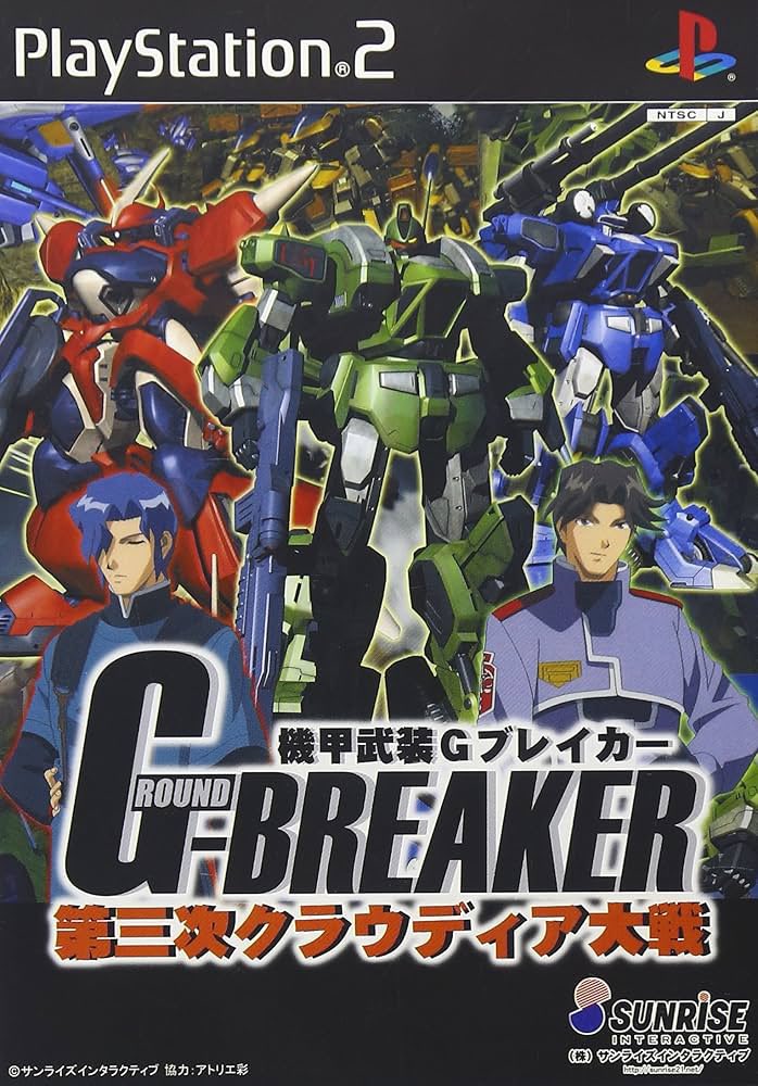 サンライズ英雄譚(DC)から派生したオリジナルロボゲー！ 機甲武装G