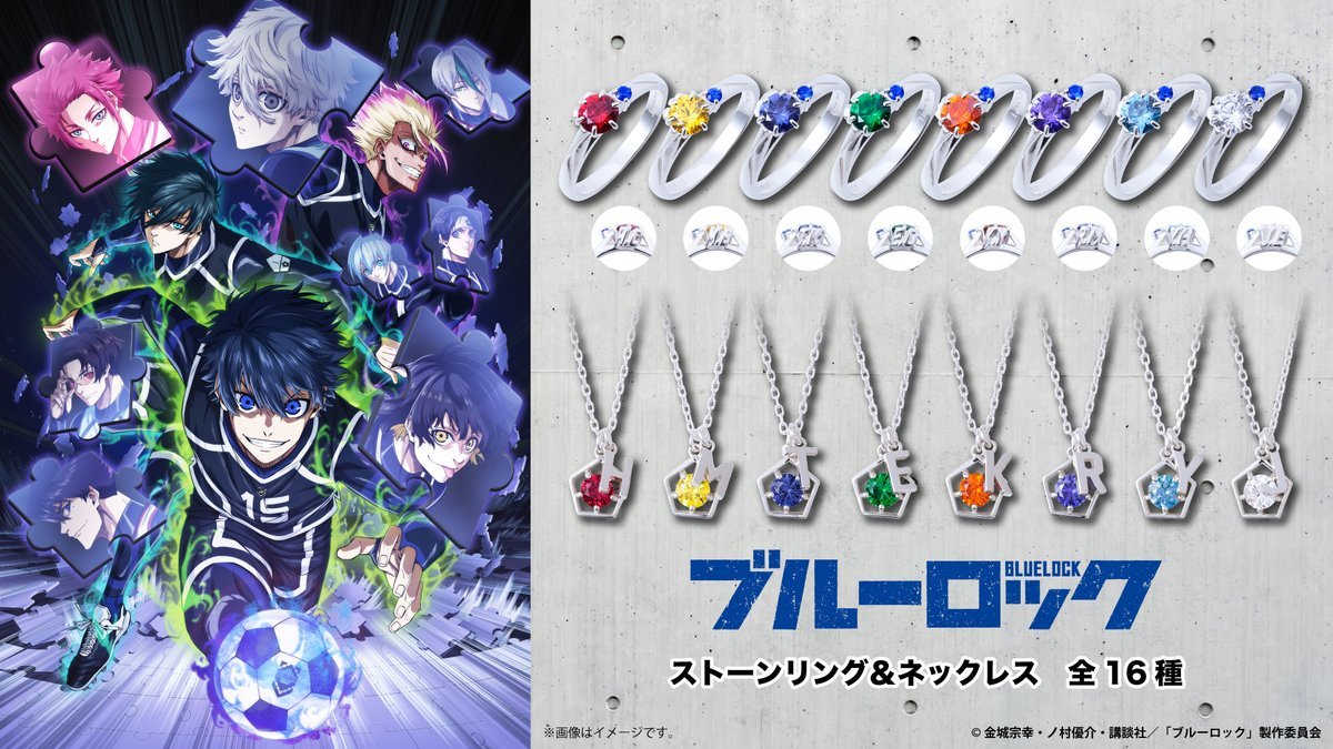 ブルーロック グッズ情報！ (@blulo_goods) / Posts / X