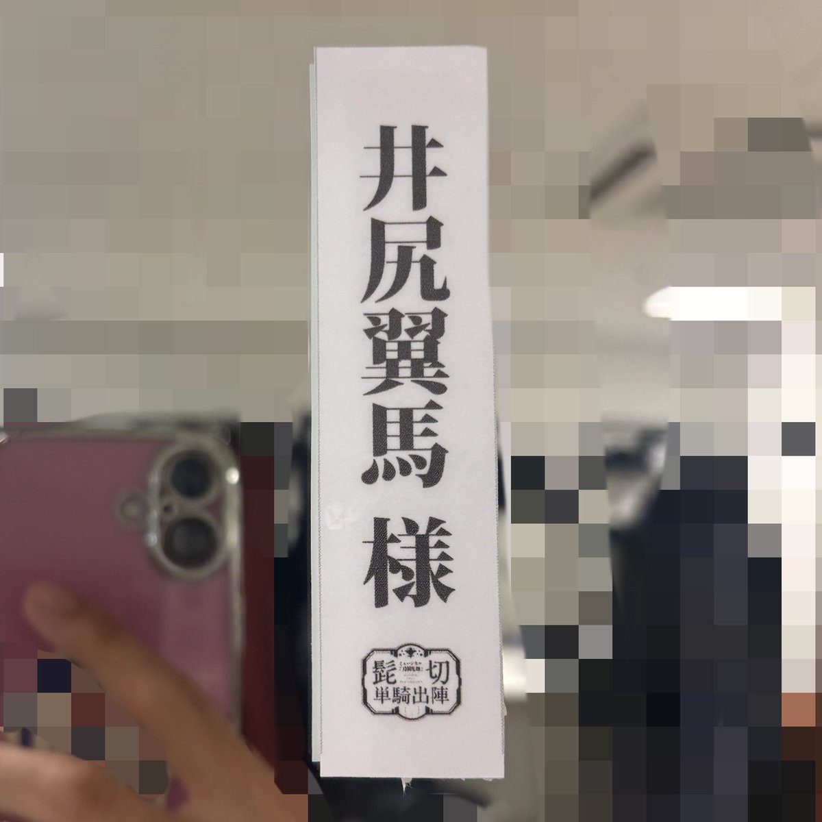Ranma_Ijiri's tweet photo. ミュージカル『刀剣乱舞』 髭切 単騎出陣〜夢幻泡影〜
初日公演ありがとうございました。
同時に、自分にとっての刀ミュ初出陣を終えました。

今日はきっと一生忘れられない一日になると思います。
毎公演大切に。
明日からも楽しんでいきます🫧

#刀ミュ
#髭切単騎 https://t.co/Q6DxDDwJfF