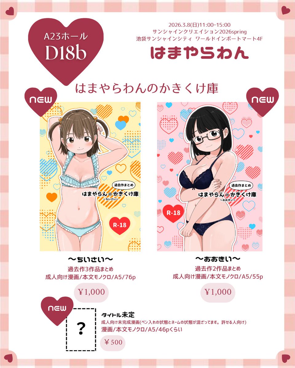 サンクリ配置でました!D18bです🌟

お品書きです❣️本が3冊ある!
色紙も描く予定です!よろしくお願いします🙇

#サンクリ 
