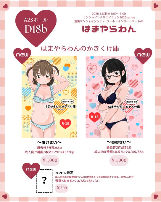 サンクリ配置でました!D18bです🌟

お品書きです❣️本が3冊ある!
色紙も描く予定です!よろしくお願いします🙇

#サンクリ 