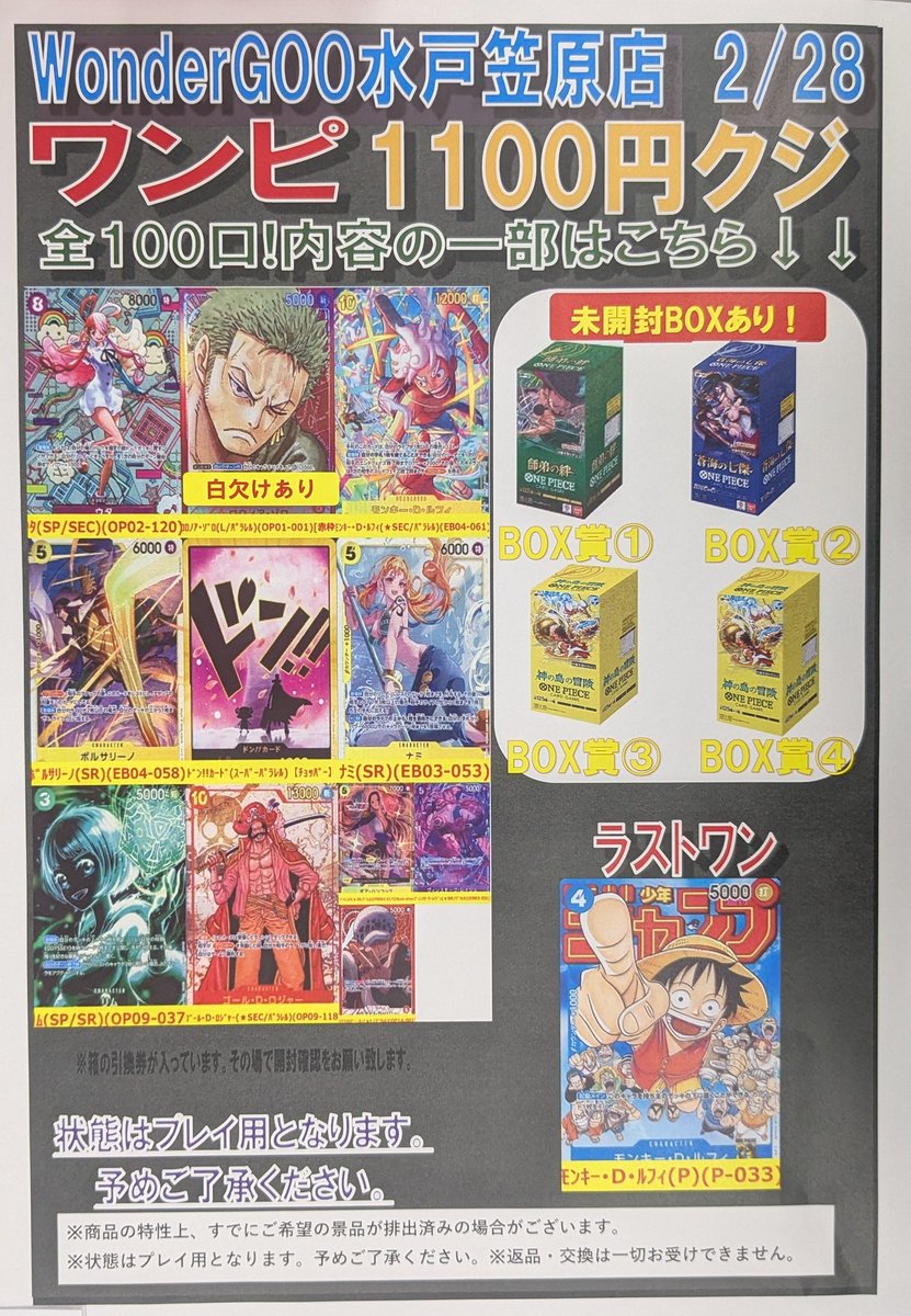 Post by WonderGOO水戸笠原店 トレカ on X: 残り83口です。
