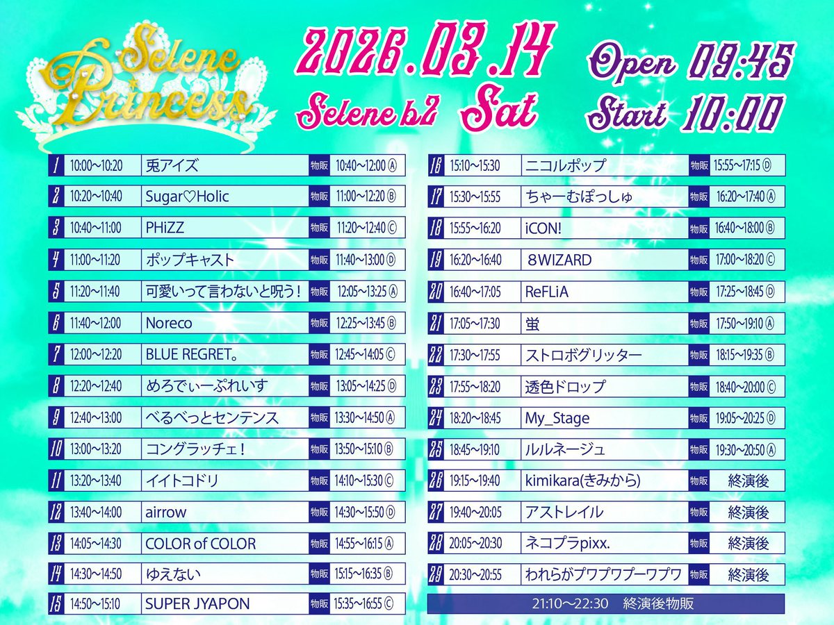 🔥重要🔥 3/14(土)『SELENE PRINCESS #77』 📍白金高輪SELENE b2