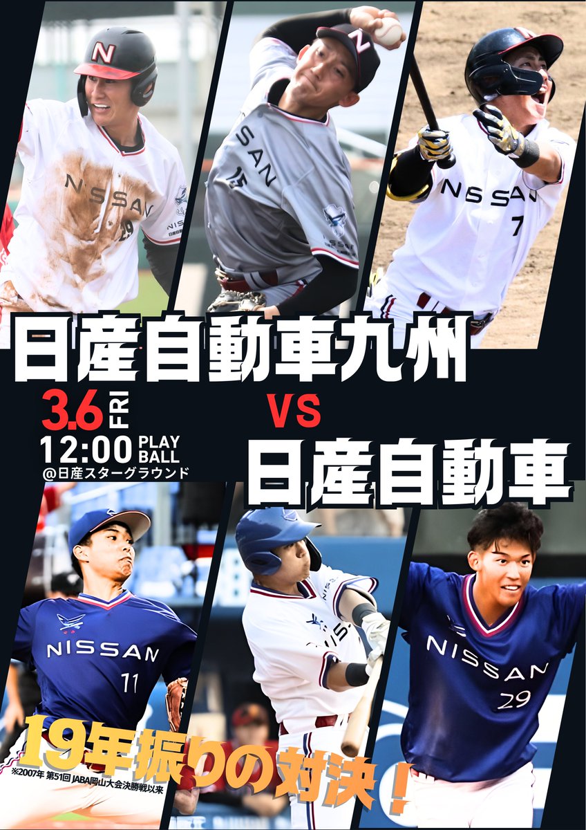 NMKbaseball's tweet photo. 〜日産対決再び〜

来週、3月6日金曜日12:00より日産スターグラウンドにて日産自動車九州野球部は日産自動車本社野球部と対戦します！

両チームの対戦は、2007年の 第51���JABA岡山大会 決勝以来、実に19年ぶりとなります。
2007年当時、現在の若手選手の中にはまだ生まれていなかった者もいます。 https://t.co/It8ivbPm21