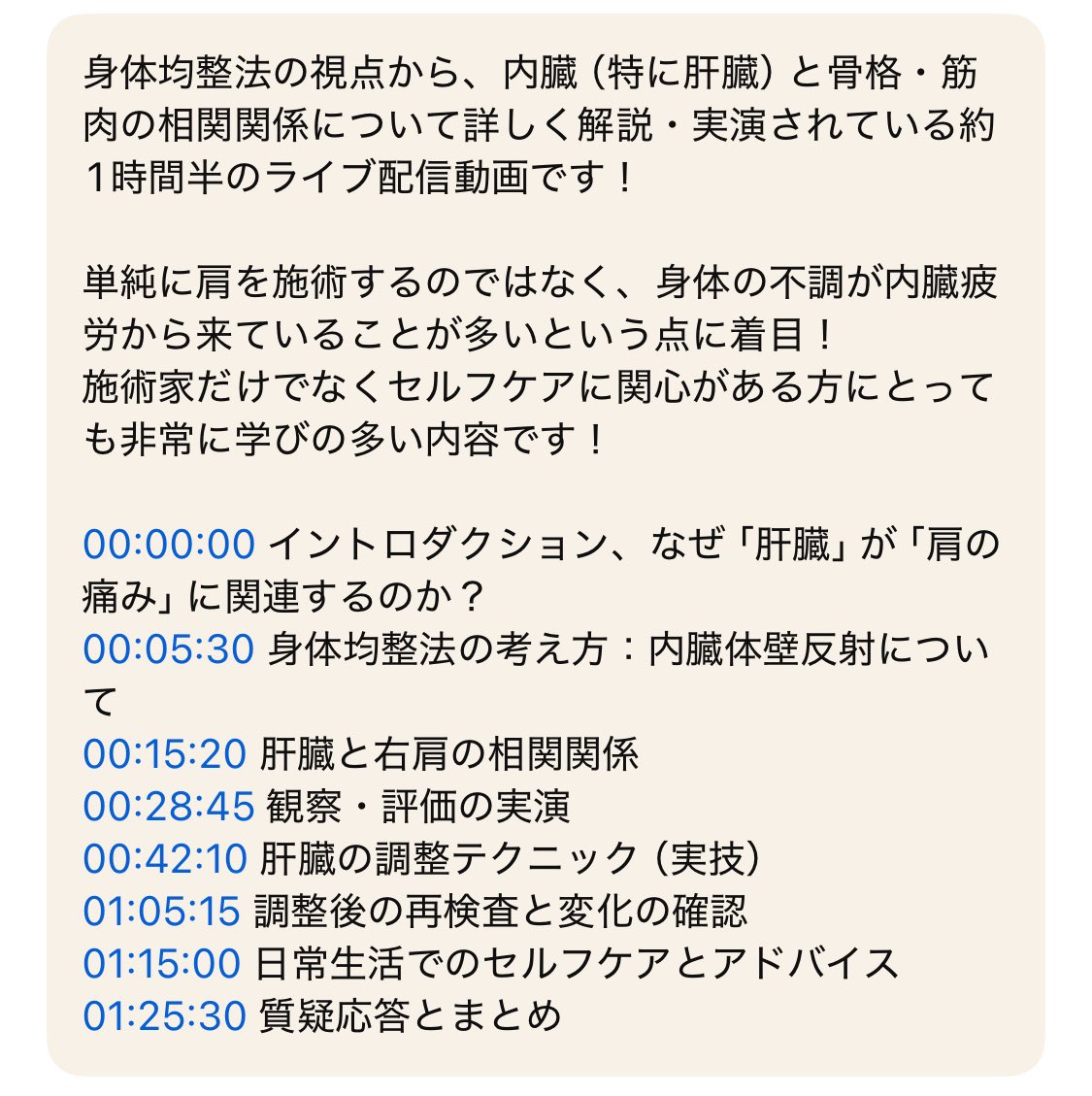 身体均整法学園 🎓《整体の奥義を伝える手技の学校》 (@SymmeBody