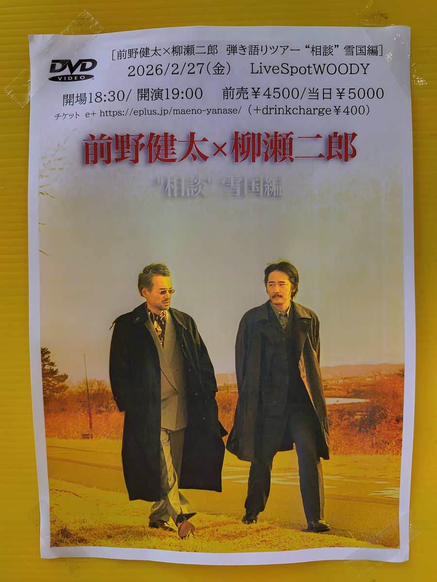 前野健太×柳瀬二郎(betcover!!)のツーマン。弾き語りツアーファイナル