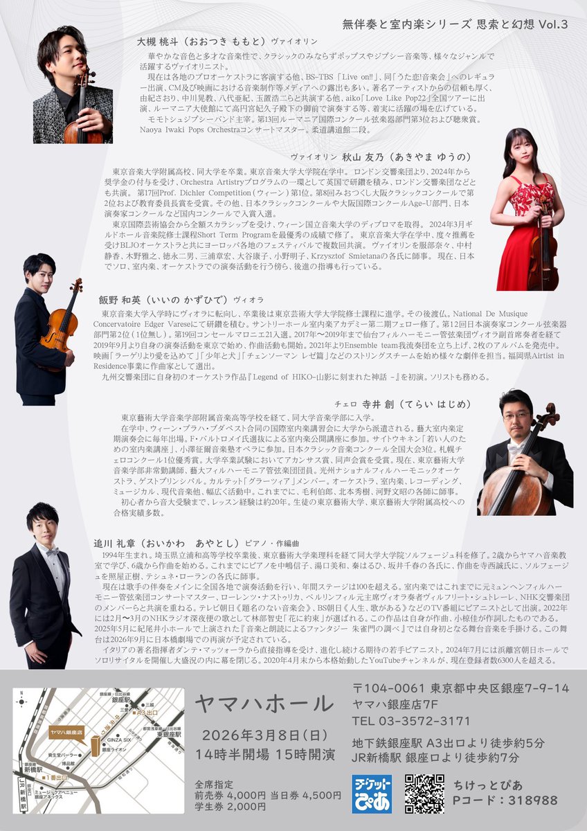 RunrunToshi's tweet photo. 3月8日（日）15時〜

今年で3年目となる銀座ヤマハホールでの「思索と幻想」コンサート😊

第一部はヴァイオリン、ヴィオラ、チェロ、ピアノのソロ。
第二部は出演者が大集合してピアノ五重奏🎻🎹

今年のメインプログラムは、愛の挨拶でお馴染みの作曲家E.エルガーのピアノ五重奏。まだ演奏したことのない作品に向き合う時間はいつもワクワクします✨

ちなみに、こちらは昨年のメインプログラム、ブルッフのピアノ五重奏の本番映像です（コンサートの雰囲気を感じていただけたら☺️）↓

https://t.co/DFlBGUrlLi

弦楽器の皆さん名手揃いのコンサート、是非お越しいただけたら嬉しいです！！

チケットのお求めは↓
https://t.co/46eMPE8Zx7