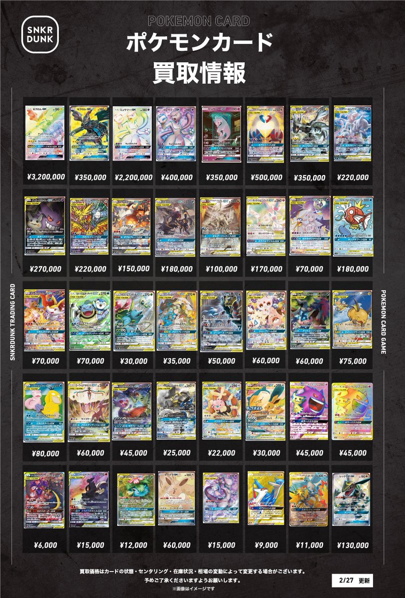 📢 #スニダンポケカ買取情報 4⃣📢 #ポケカ SAの買取表になります