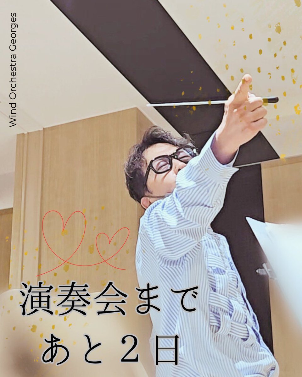 GeorgesWind's tweet photo. ☆演奏会まであと2日☆

いよいよ今週末は演奏会です！✨
なんとかお天気にも恵まれそう👏
3月初めの週末は、さいたま市文化センターにぜひお越しください♪
素敵な音楽をお届けします🥰

#演奏会
#吹奏楽
#瀬尾宗利
#ジョルジュ https://t.co/qpWFUixtFV