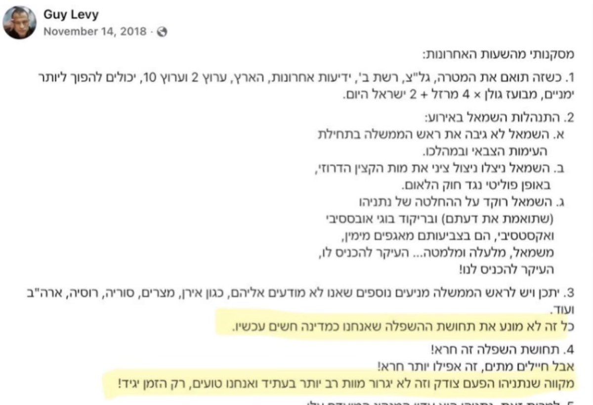 <a href="/levyguy77/">גיא לוי Guy levy</a> איפה גיא לוי של 2018 שיצטרף אלינו לרחוב. אם רק המדינה הייתה חשובה לו יותר מהפרנסה.
אותו גיא שאמר: ״מקווה שנתניהו צודק בהסכם כניעה עם חמאס וזה לא יביא למוות מיותר״