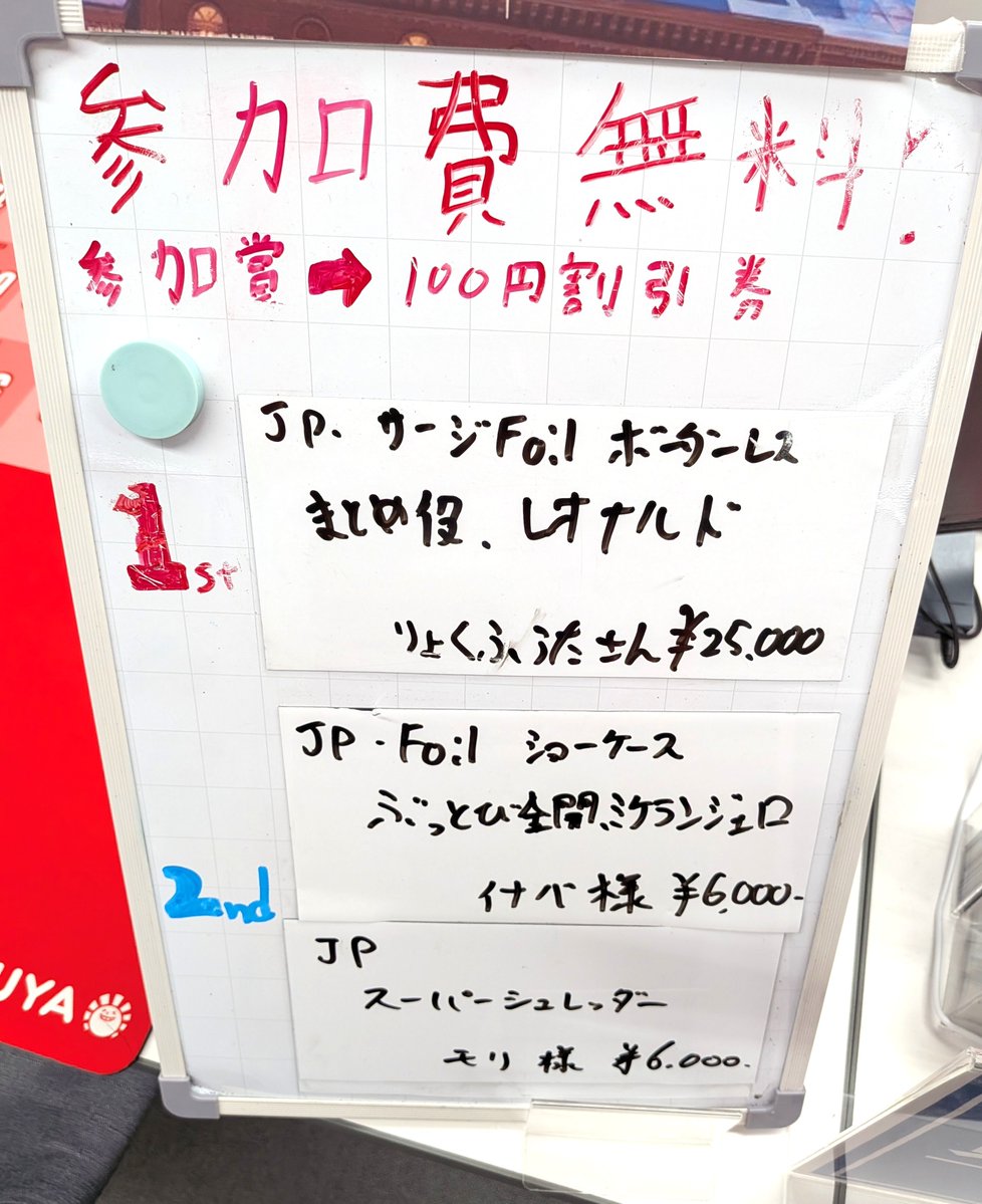 大会結果】 本日の「パック開封選手権！」優勝は 日本語サージFoil