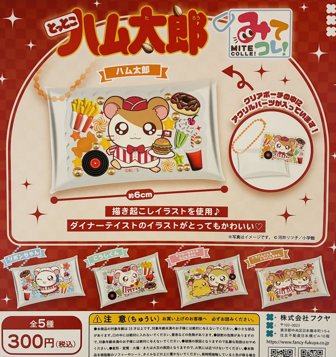 🙇2月27日(金)完売のお知らせ🙇 🌟 とっとこハム太郎 みてコレ！ ご