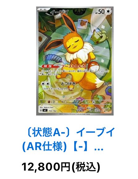 ポケパッド欲しくてスタートデッキ開けたらイーブイのAR出た！！☝️☝️