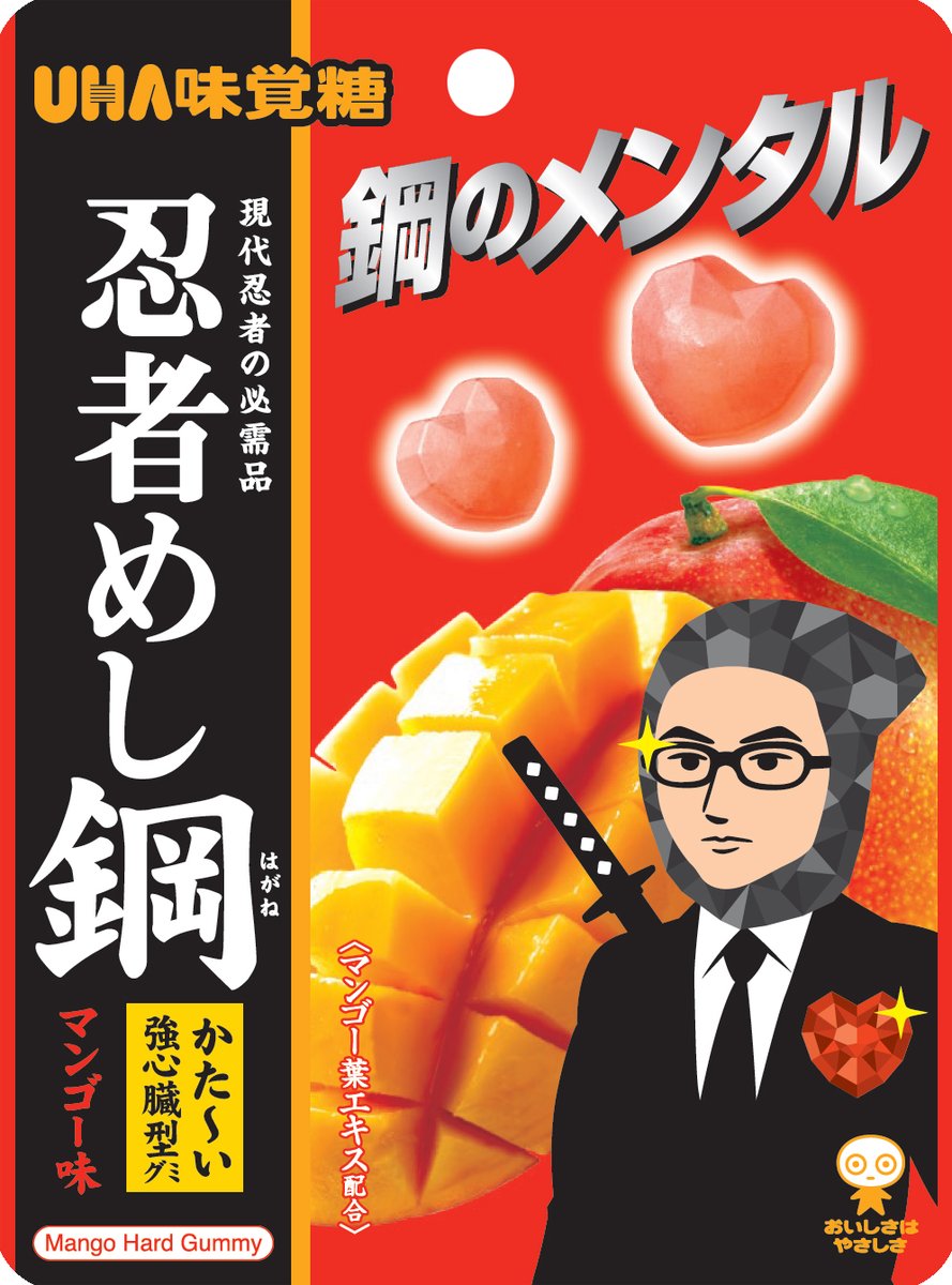 忍者めし銅のメンタル マンゴー味 20個入り新品・未開封 UHA味覚糖「忍者めし鋼 鋼のメンタルマンゴー味」がファミマで3月3日