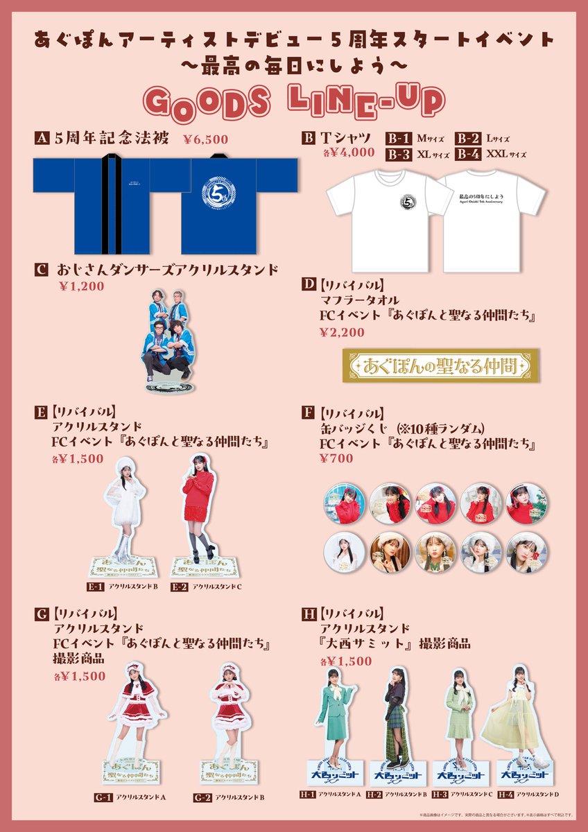 グッズあるんですね！？ 青法被だ…！！ん…？おじさんダンサーズ