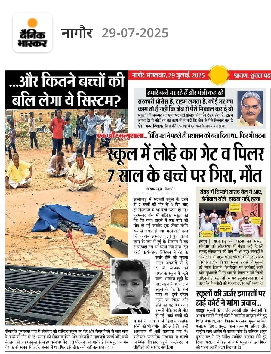 स्कूल में गेट गिरने से बच्चे की मौत हो जाती है, और शिक्षा मंत्री जी कहते है, "टाइम लगता है घर काम नहीं है कि जेब से पैसे देदे।
#मोदी_पर्ची_वापिस_लो