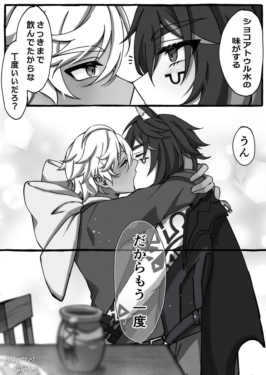 バレンタインオロイフ❤🍫(大遅刻)