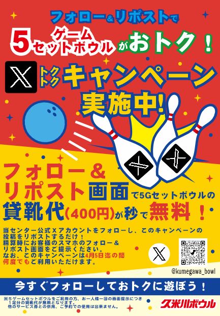 久米川ボウル【公式】 tweet media