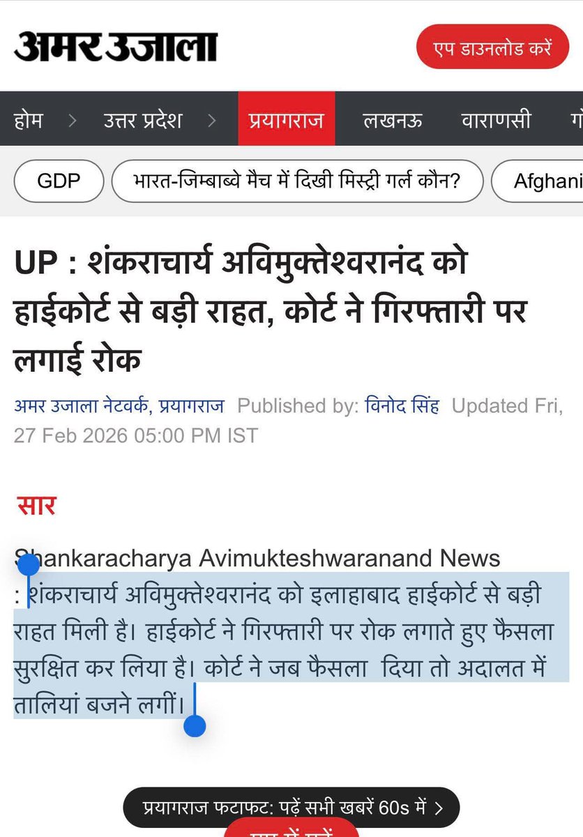 हर हर महादेव।।
शंकराचार्य जी की गिरफ्तारी पर माननीय हाईकोर्ट ने रोक लगा दी।।
