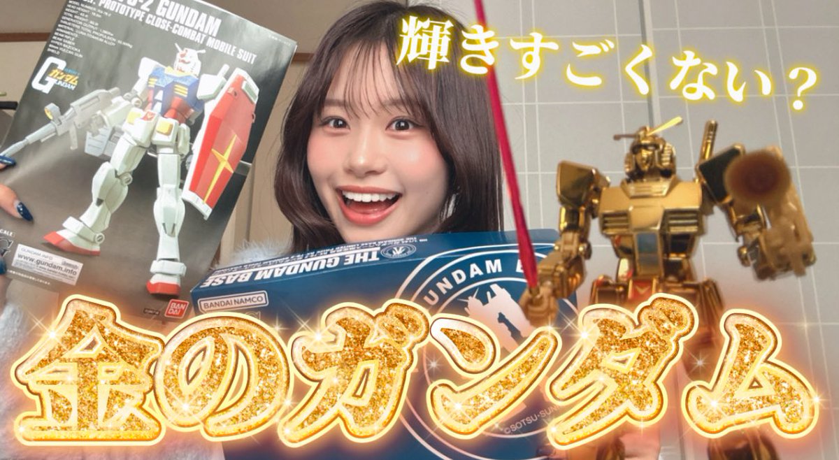 YouTube投稿🐻🧡】 金一色！RX-78-2ガンダム（ゴールドコーティング
