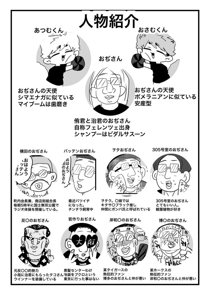 ハートフル〝日常〟コメディ
おぢさんとおれたち!

らむとの合作第二弾!
ぺら本です!ちょっとだけ持っていきます❣️
ほんとうにありがとう感謝🫂 
