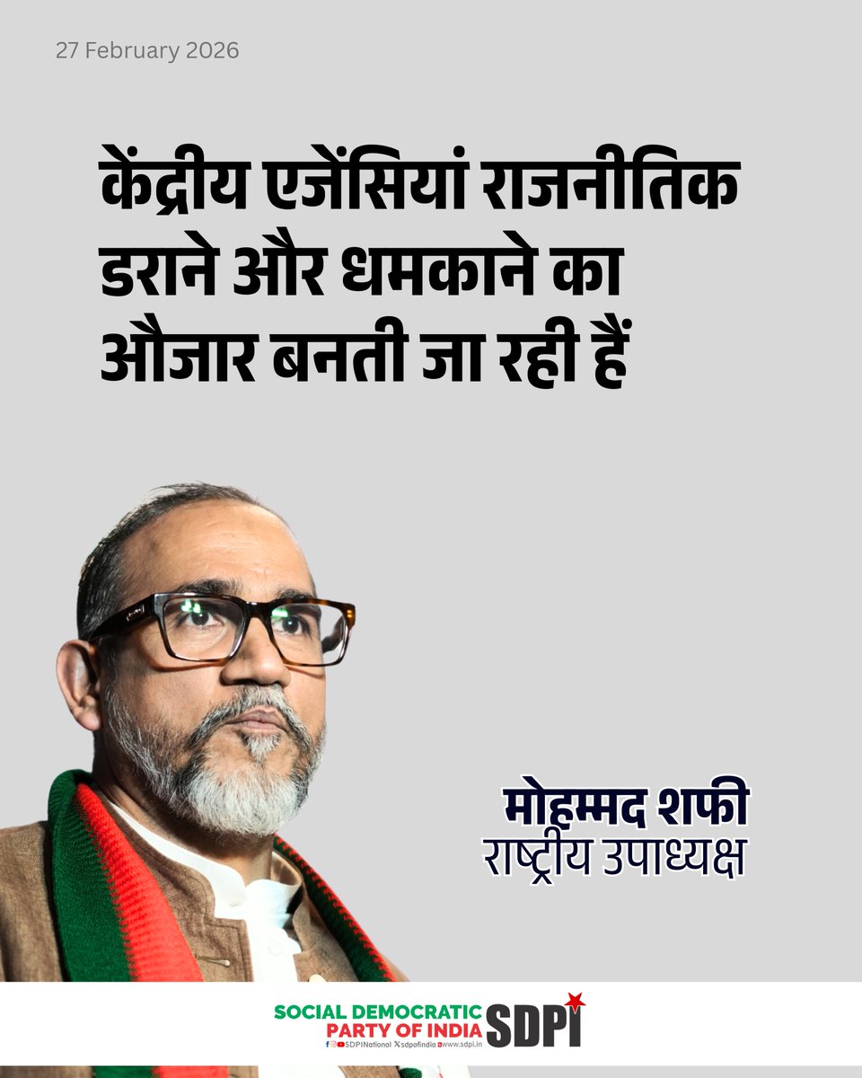 एसडीपीआई ने कहा कि दिल्ली आबकारी नीति मामले में अरविंद केजरीवाल और मनीष सिसोदिया की बरी होना राजनीतिक रूप से प्रेरित मुकदमे को बड़ा झटका है। सीबीआई का मामला ढहना दिखाता है कि भ्रष्टाचार के आरोप प्रमाण के अभाव में न्यायिक जांच में टिक नहीं सके। <a href="/ArvindKejriwal/">Arvind Kejriwal</a> #democracy #SDPI