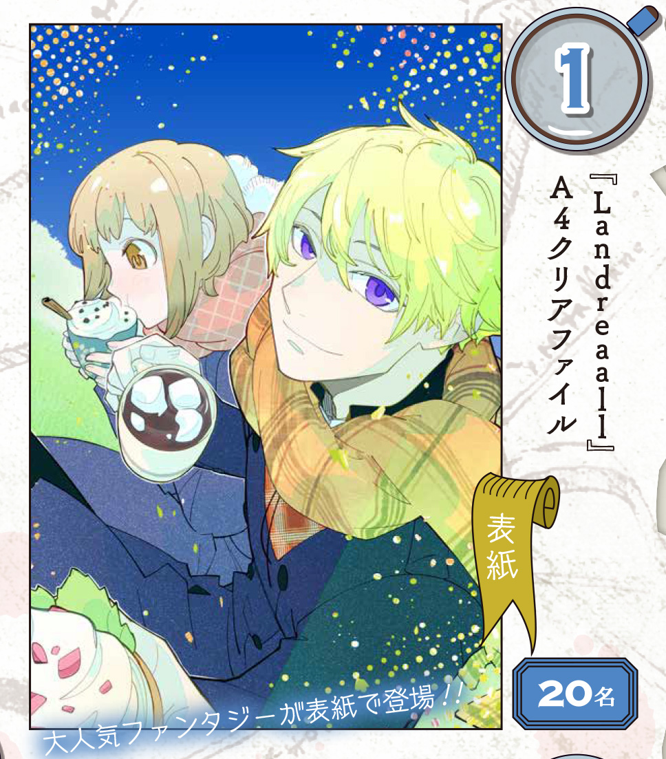 本日発売✨】ゼロサム4月号『Landreaall』（ランドリオール／著