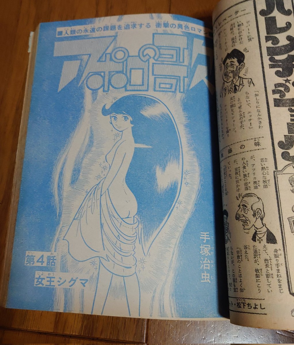 少年キングは、個人的に藤子不二雄Aの『ぶきみな5週間』の掲載誌だから