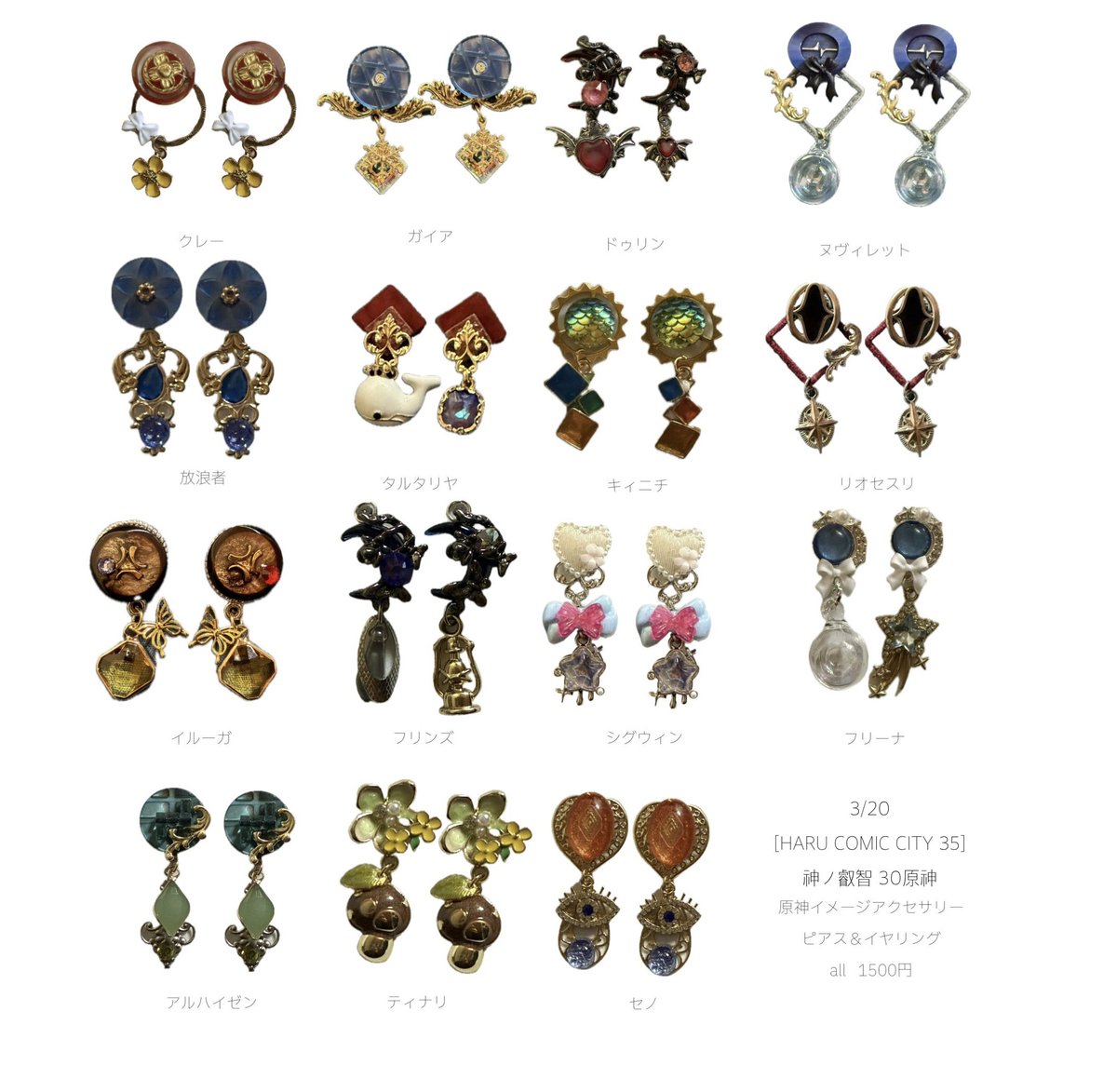 3月20日(金・祝)
　HARU COMIC CITY 35 西ホール　C47b #神ノ叡智30

スペース頂けておりました！
イメージリボンクリップ&amp;バレッタ、
指人形ぬいサイズのお洋服
ピアス、イヤリング持ち込み予定です！
当日イルーガくんのコス予定です
宜しくお願い致します☺️