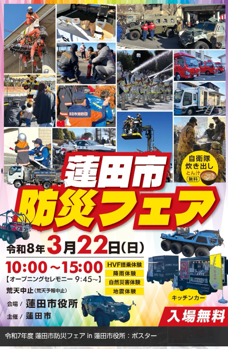 令和7年度 ✨蓮田市防災フェア in 蓮田市役所✨ なんと手話のぼうさい
